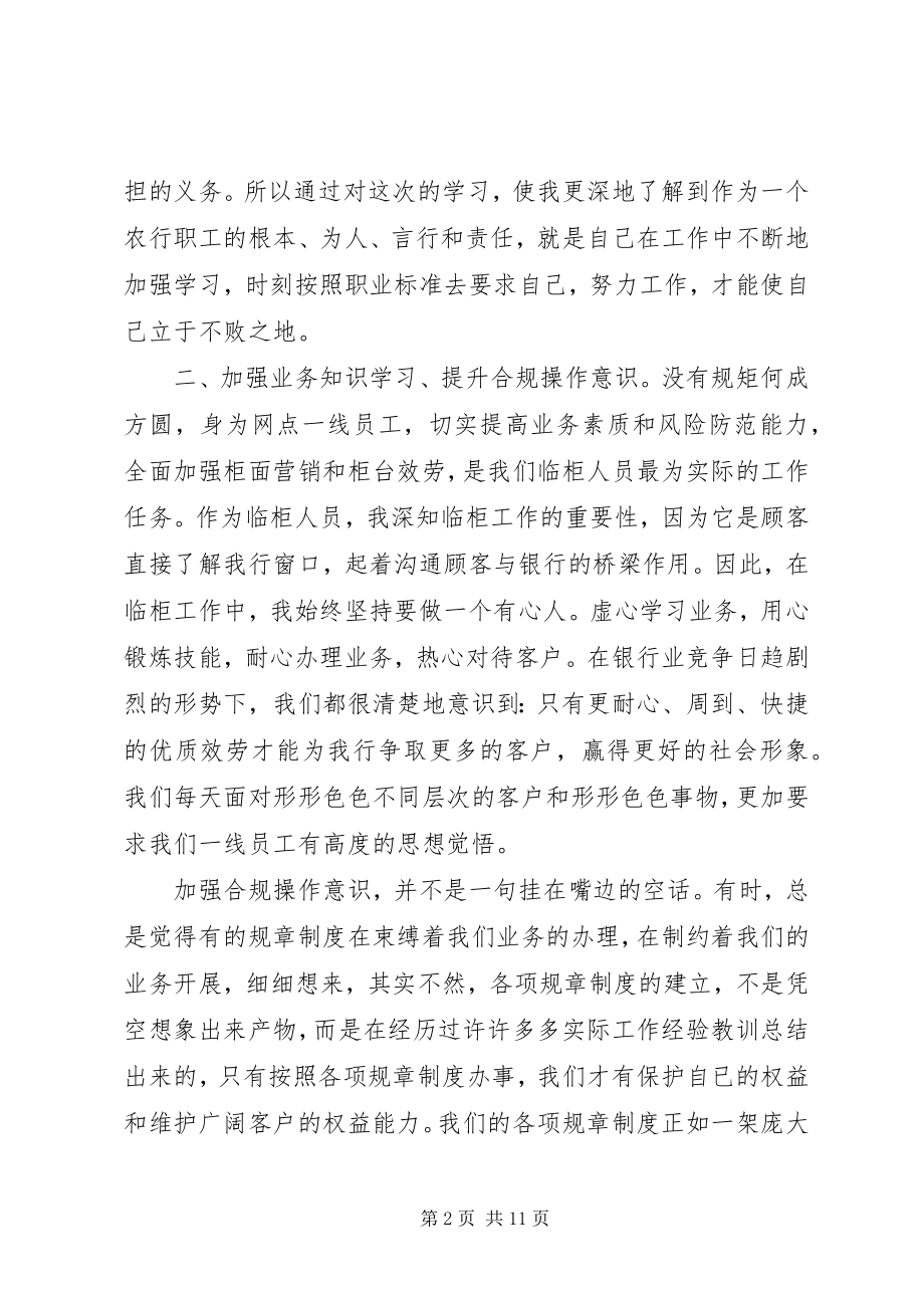 2023年开展合规专题教育学习活动个人心得体会.docx_第2页