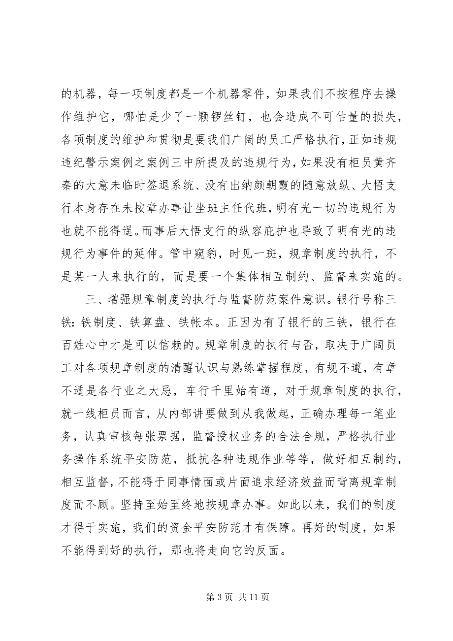 2023年开展合规专题教育学习活动个人心得体会.docx_第3页