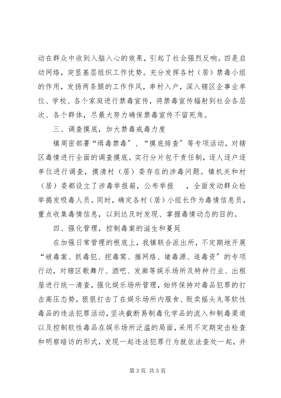 2023年创建无毒社区无毒村情况总结.docx_第3页