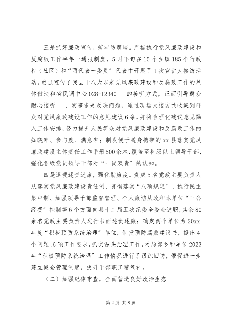 2023年县监察局半年工作总结.docx_第2页