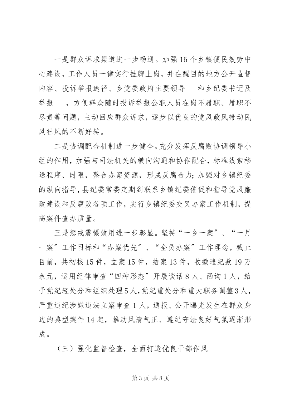 2023年县监察局半年工作总结.docx_第3页