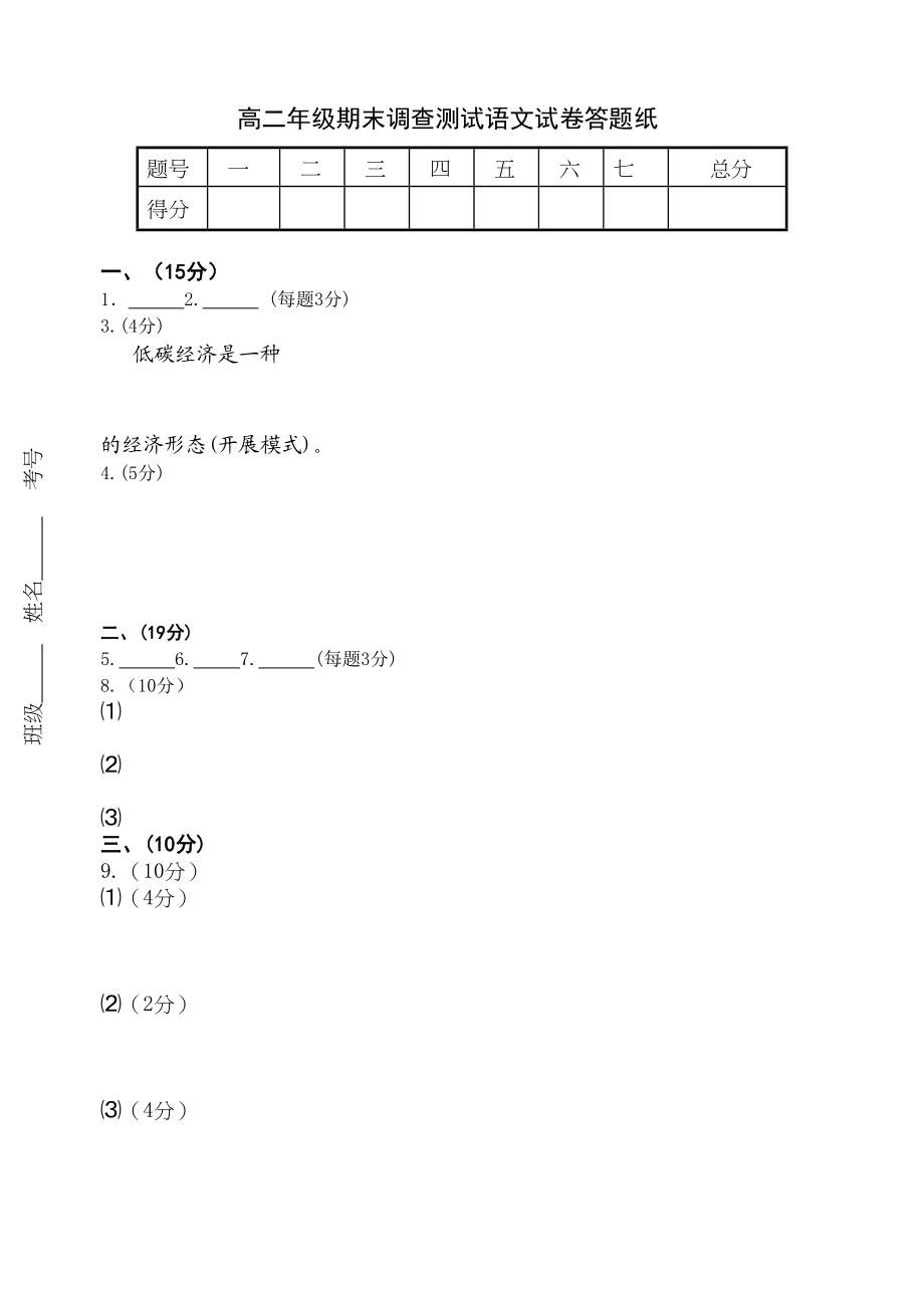 2023年淮州高二下语文期末试题及答案2.docx_第1页