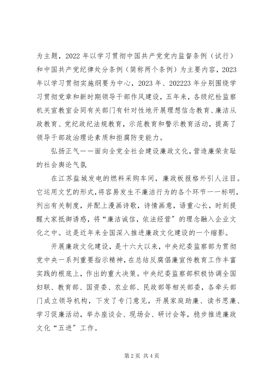 2023年夯实拒腐思想基础.docx_第2页