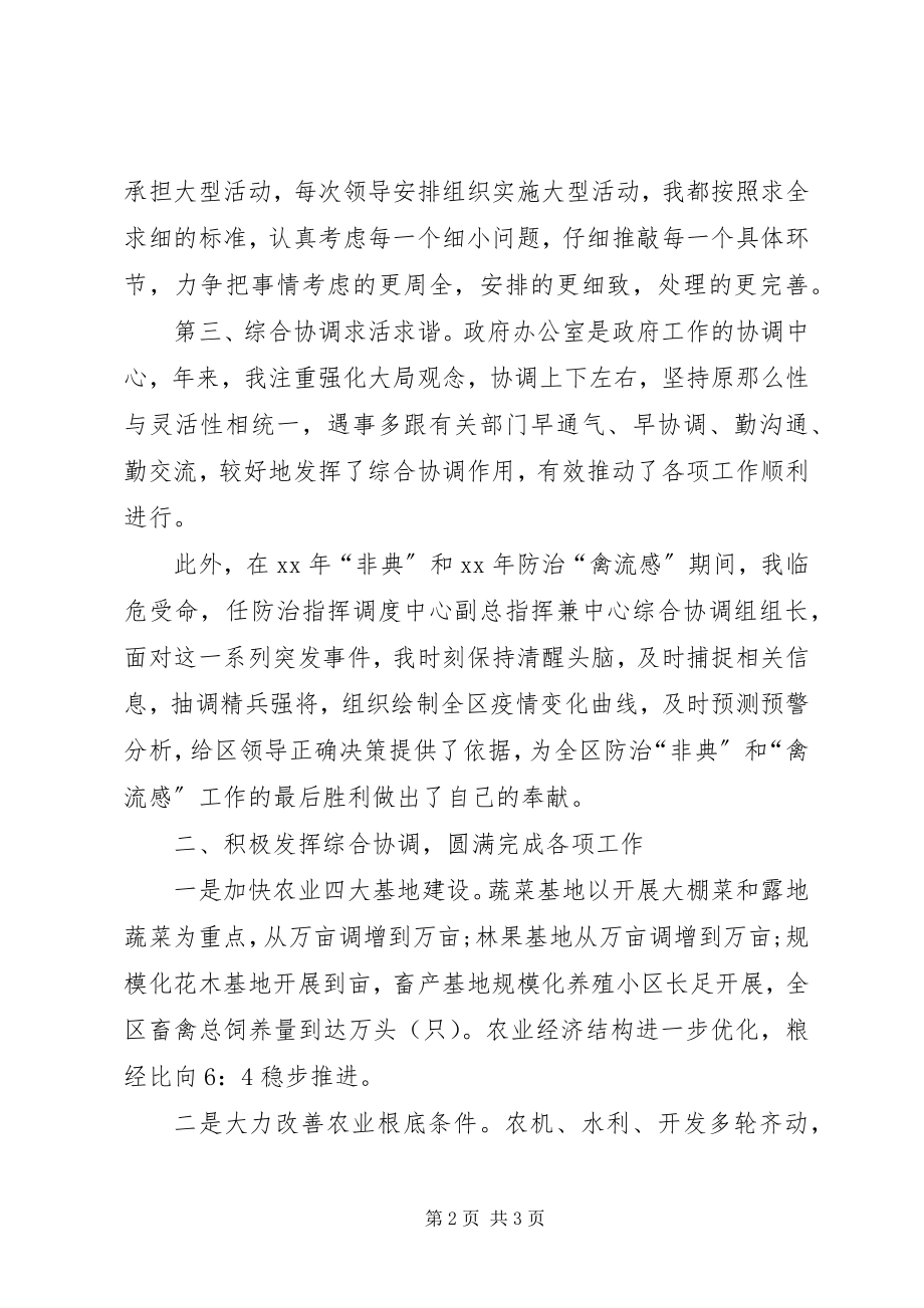 2023年办公室主任就职的演说稿新编.docx_第2页