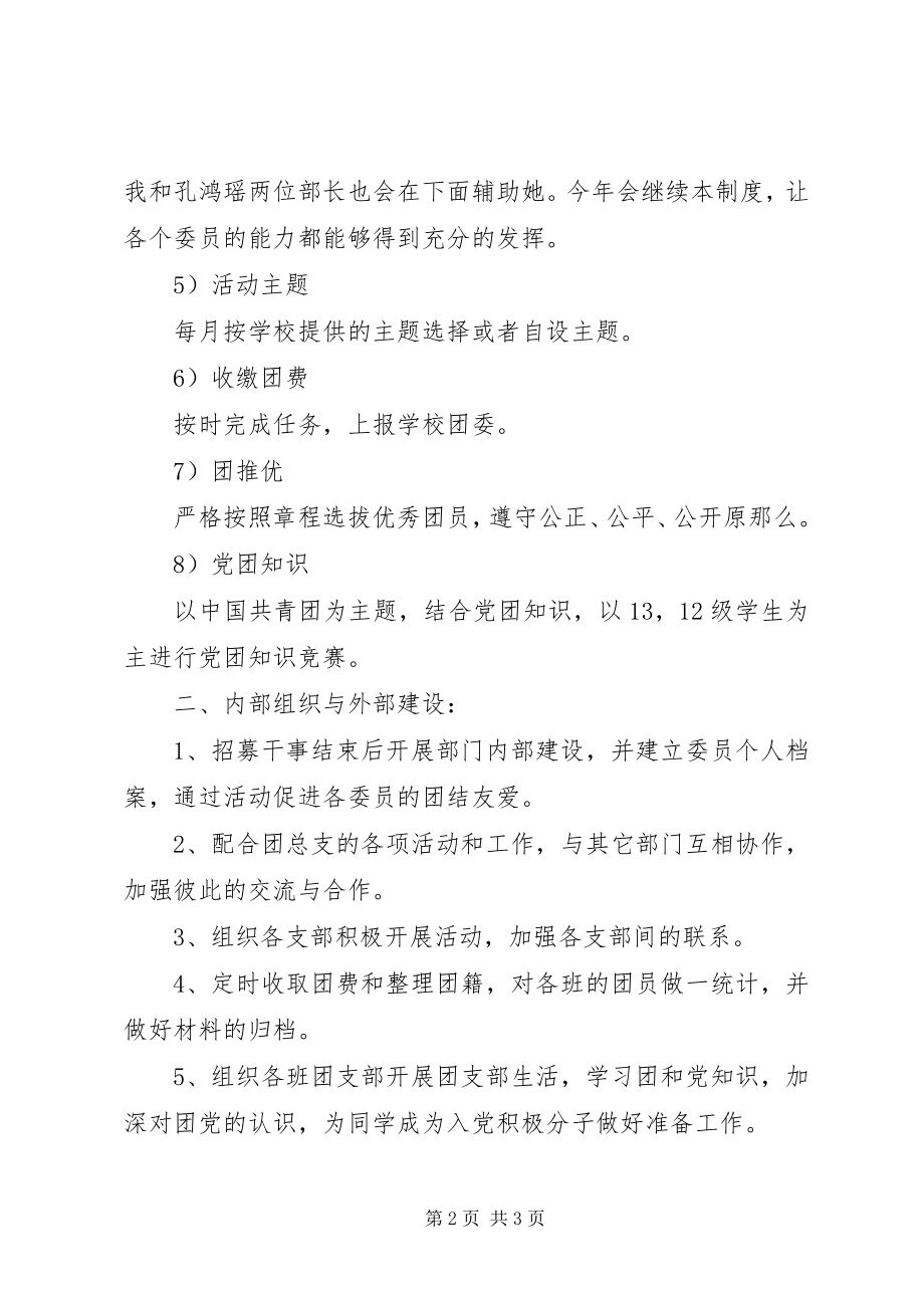 2023年5月团委组织部的工作计划新编.docx_第2页