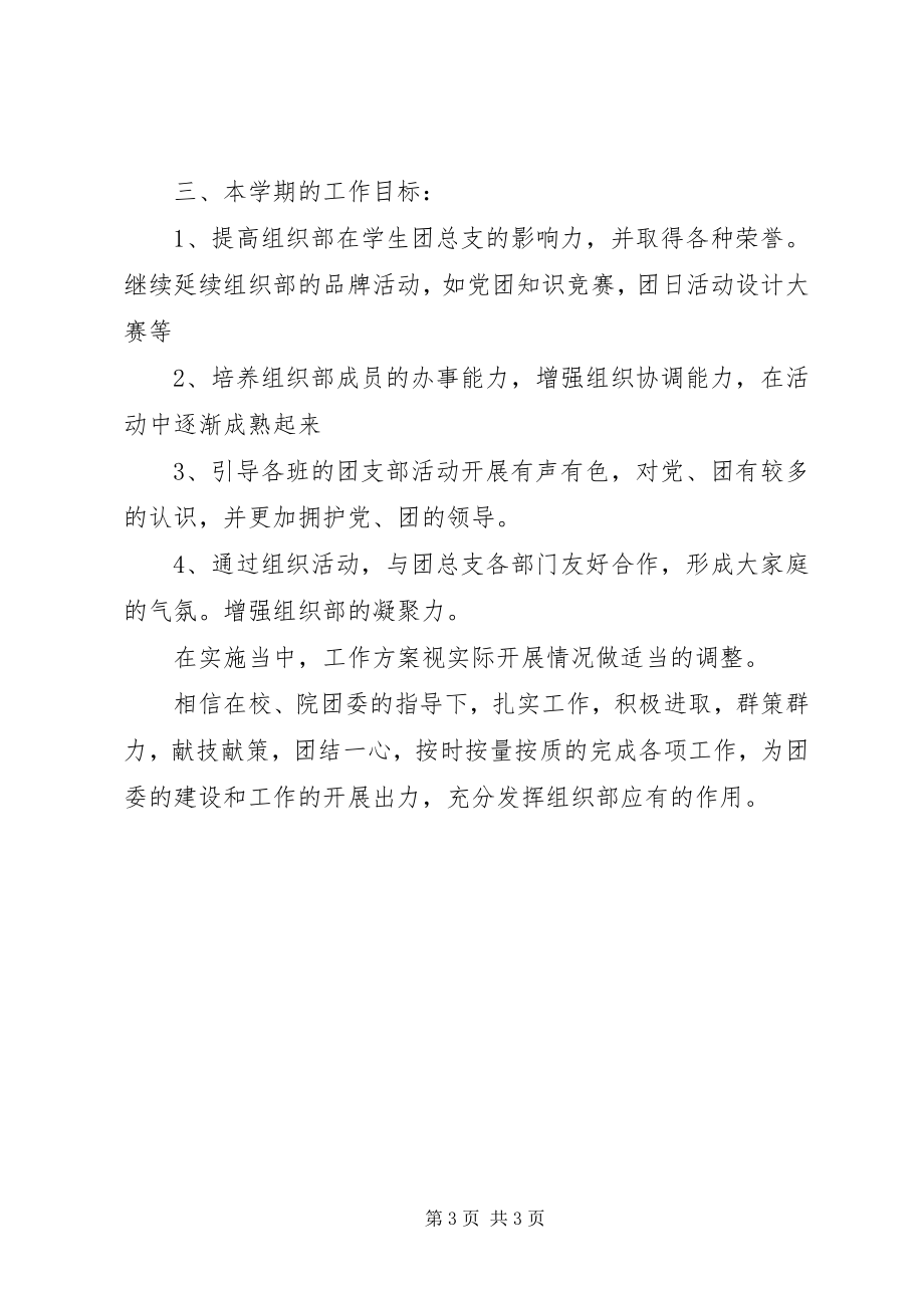 2023年5月团委组织部的工作计划新编.docx_第3页