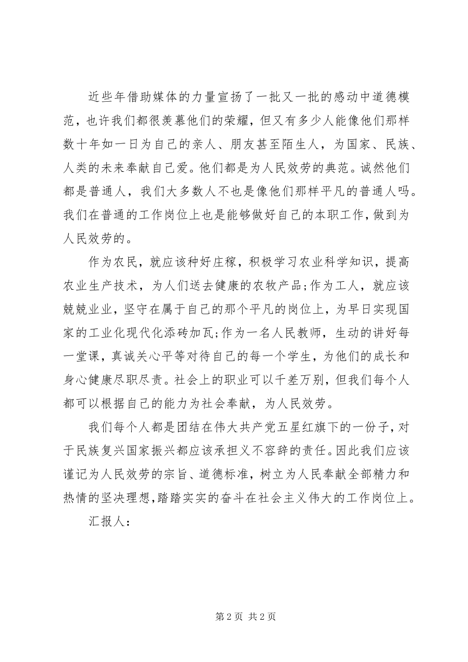 2023年思想汇报格式踏踏实实才为真.docx_第2页