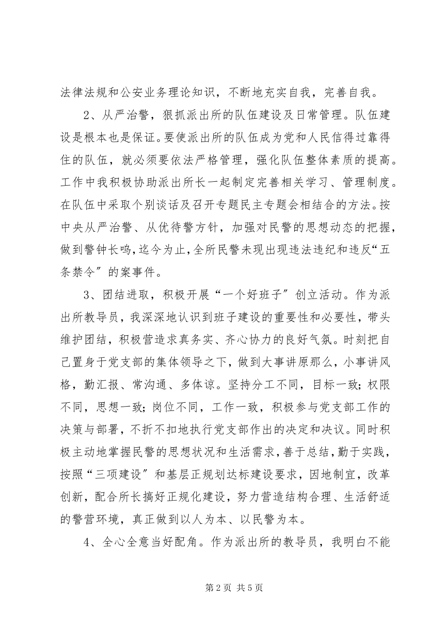 2023年公安派出所教导员个人年度工作总结.docx_第2页