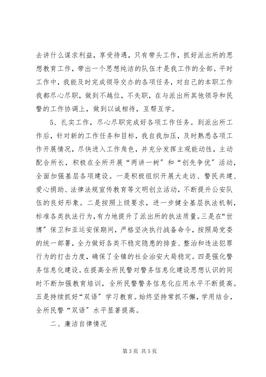 2023年公安派出所教导员个人年度工作总结.docx_第3页