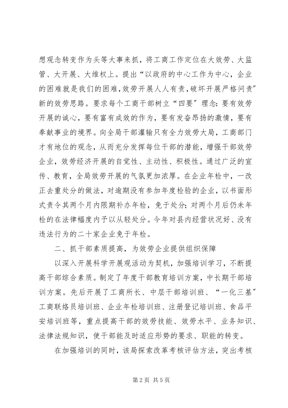 2023年工商局服务企业年经验做法.docx_第2页