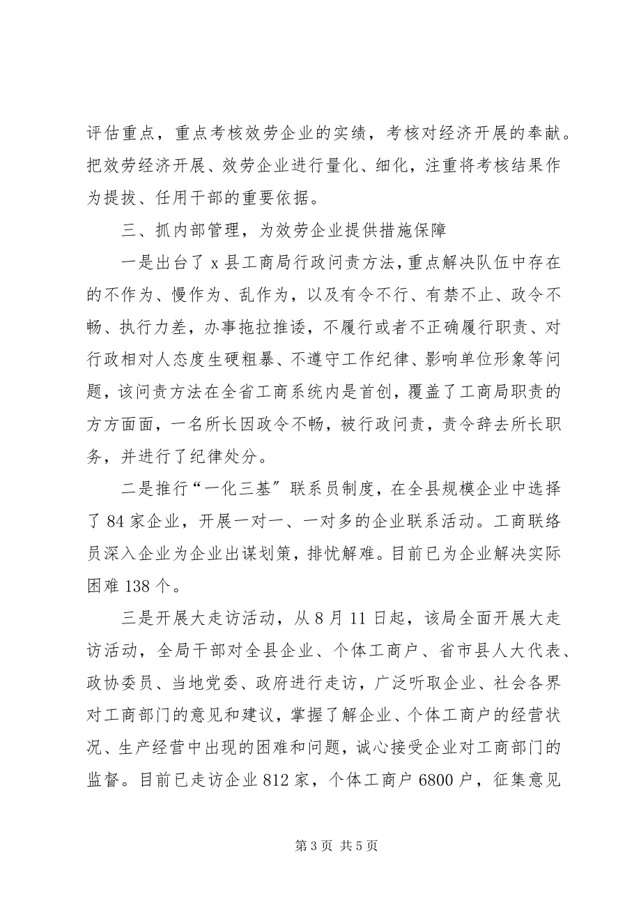 2023年工商局服务企业年经验做法.docx_第3页