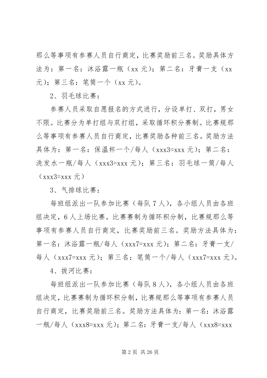 2023年工会小组文体活动方案.docx_第2页