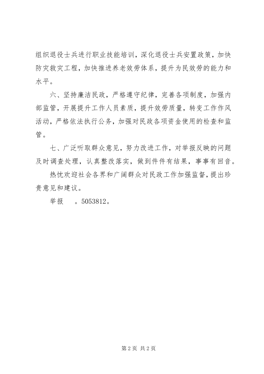 2023年乡镇群众路线承诺书.docx_第2页