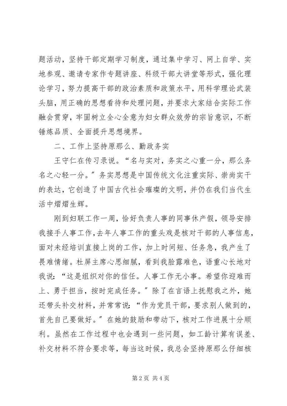 2023年两学一做主题征文知行合一做合格党员.docx_第2页