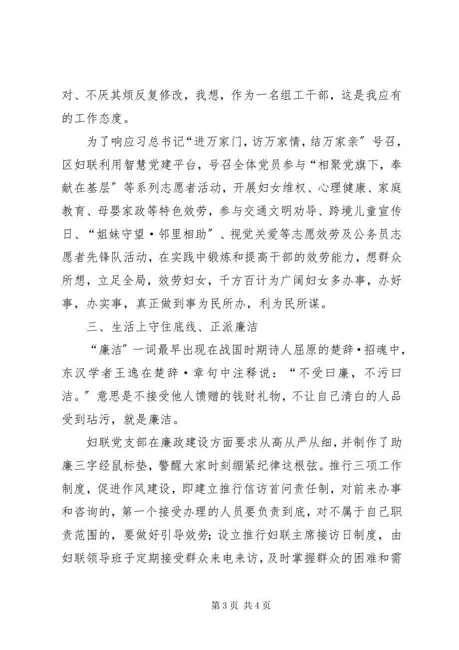 2023年两学一做主题征文知行合一做合格党员.docx_第3页