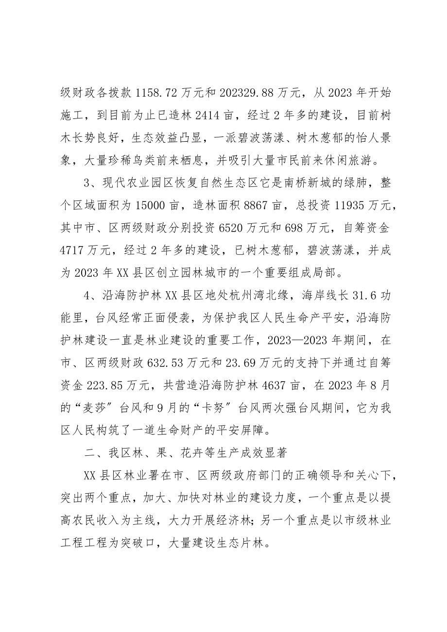 2023年xx林业工作会议讲话稿林业工作会议讲话稿新编.docx_第2页