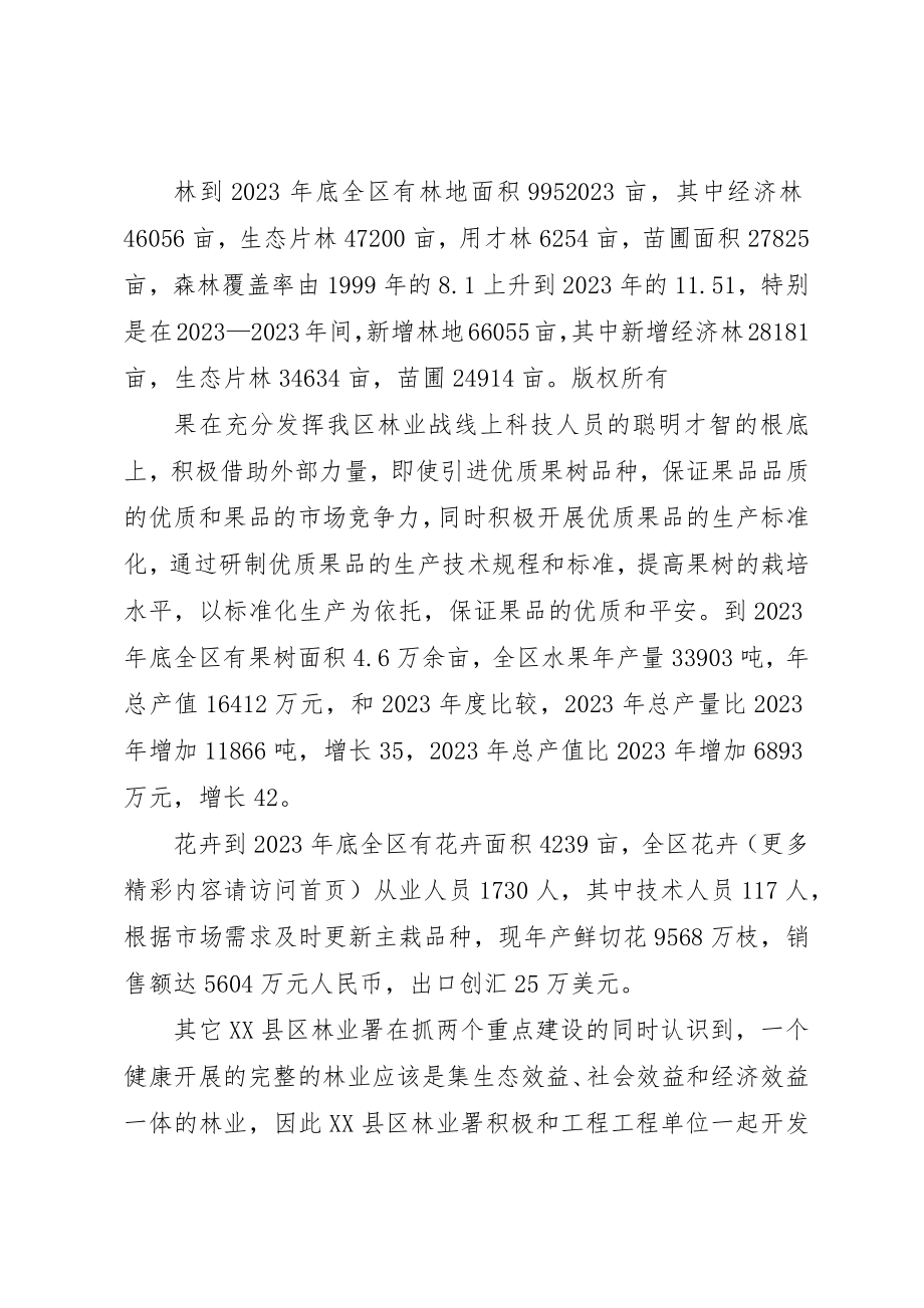 2023年xx林业工作会议讲话稿林业工作会议讲话稿新编.docx_第3页