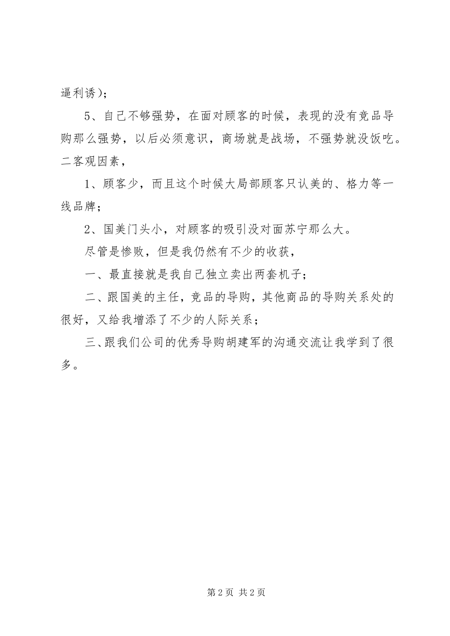 2023年卖场督导终总结.docx_第2页