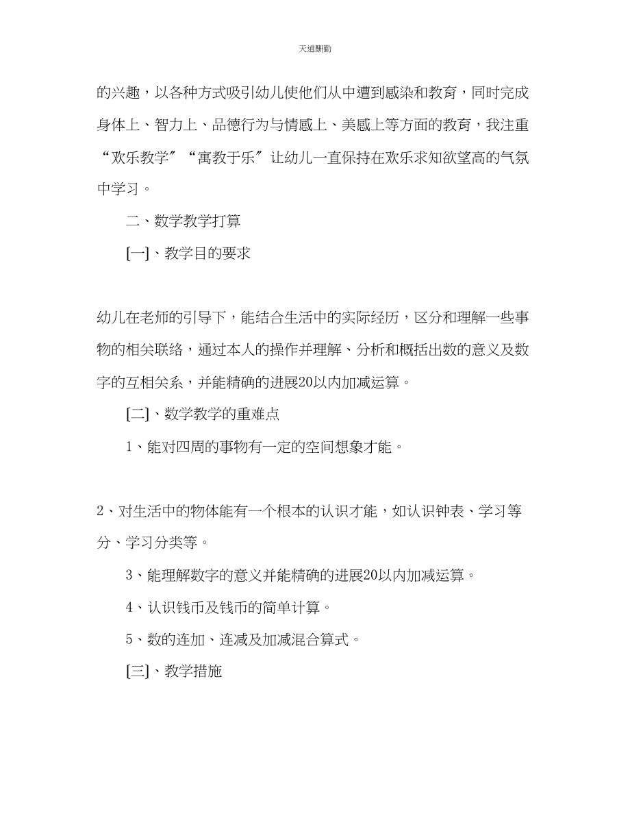 2023年学前班教师教学工作计划.docx_第3页