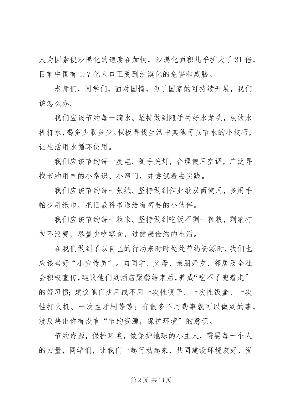 2023年致辞稿《做保护地球小主人》.docx_第2页