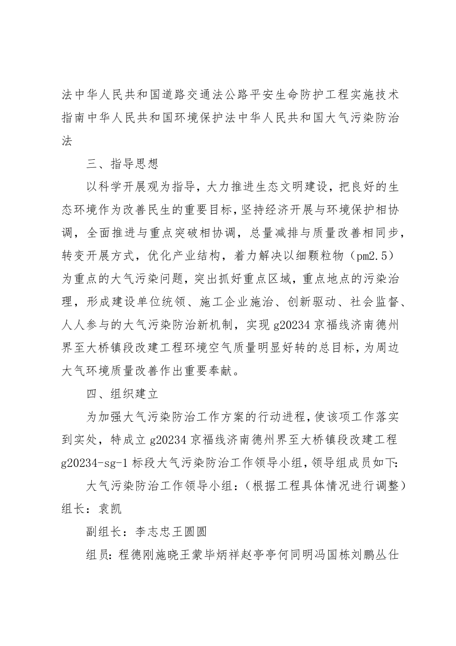 2023年大气污染防止方案新编.docx_第2页