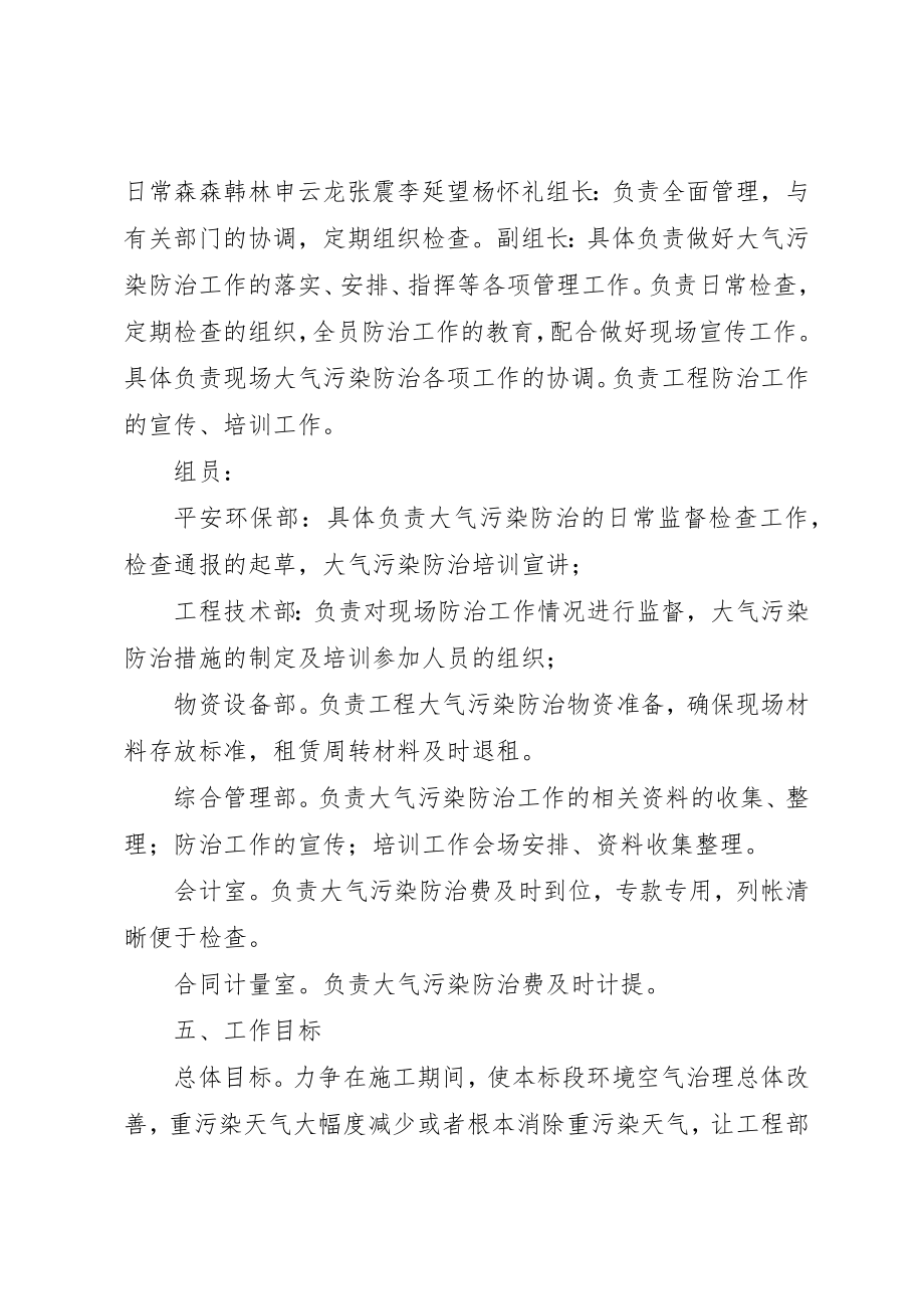 2023年大气污染防止方案新编.docx_第3页