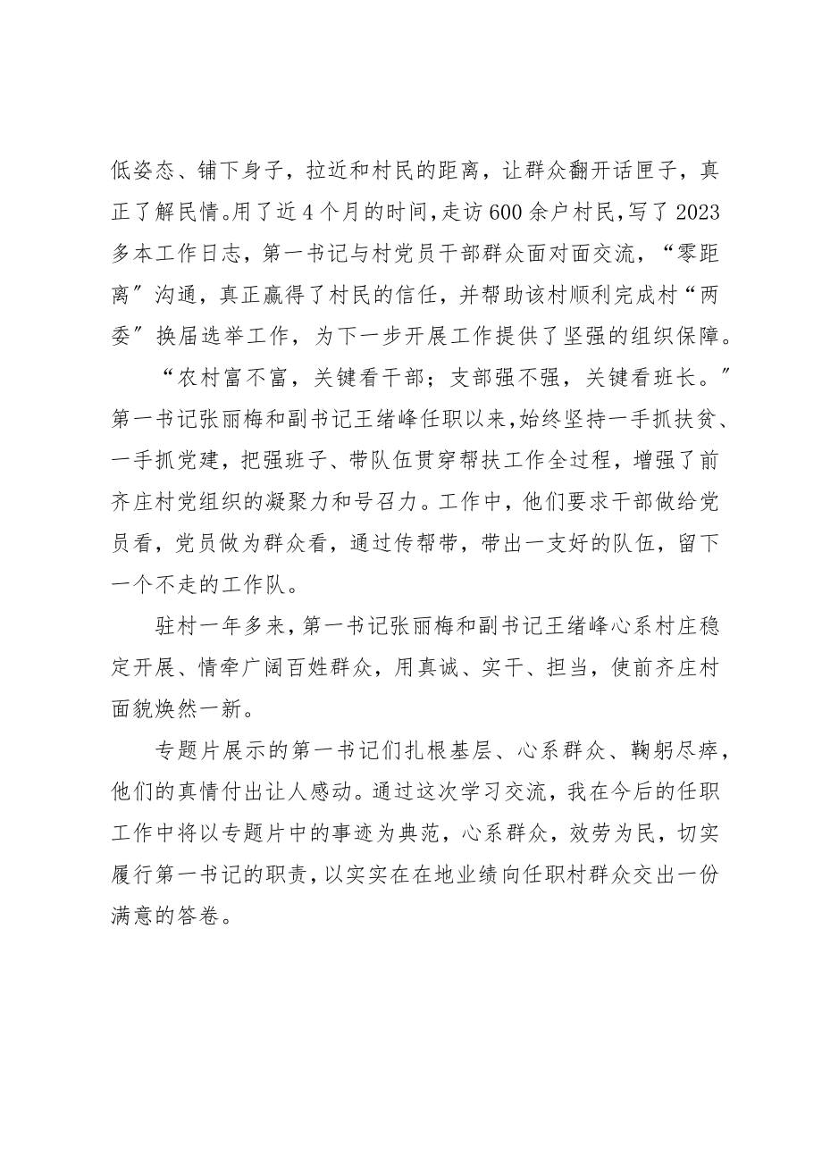 2023年第一书记专题学习心得体会新编.docx_第2页