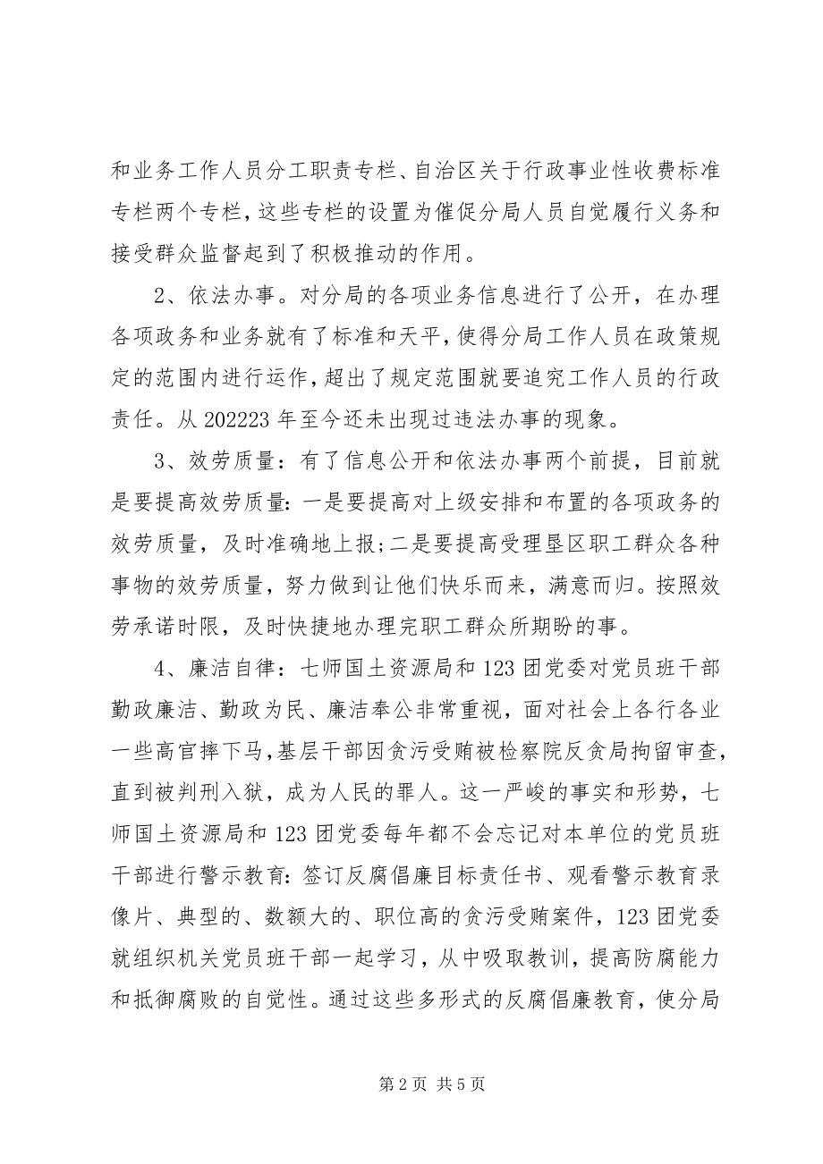 2023年国土资源局行风评议半工作总结.docx_第2页