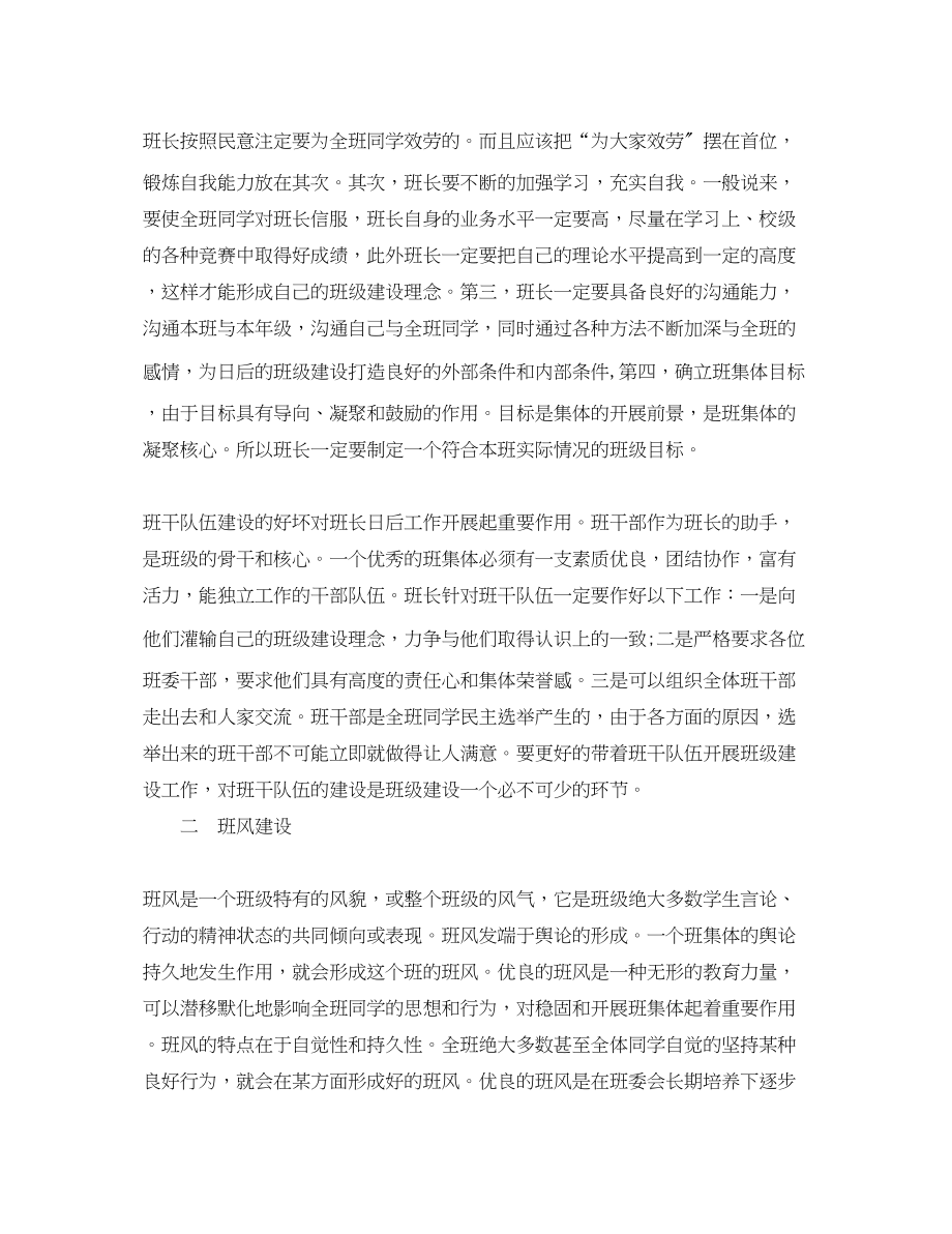 2023年班级管理工作上半总结.docx_第2页