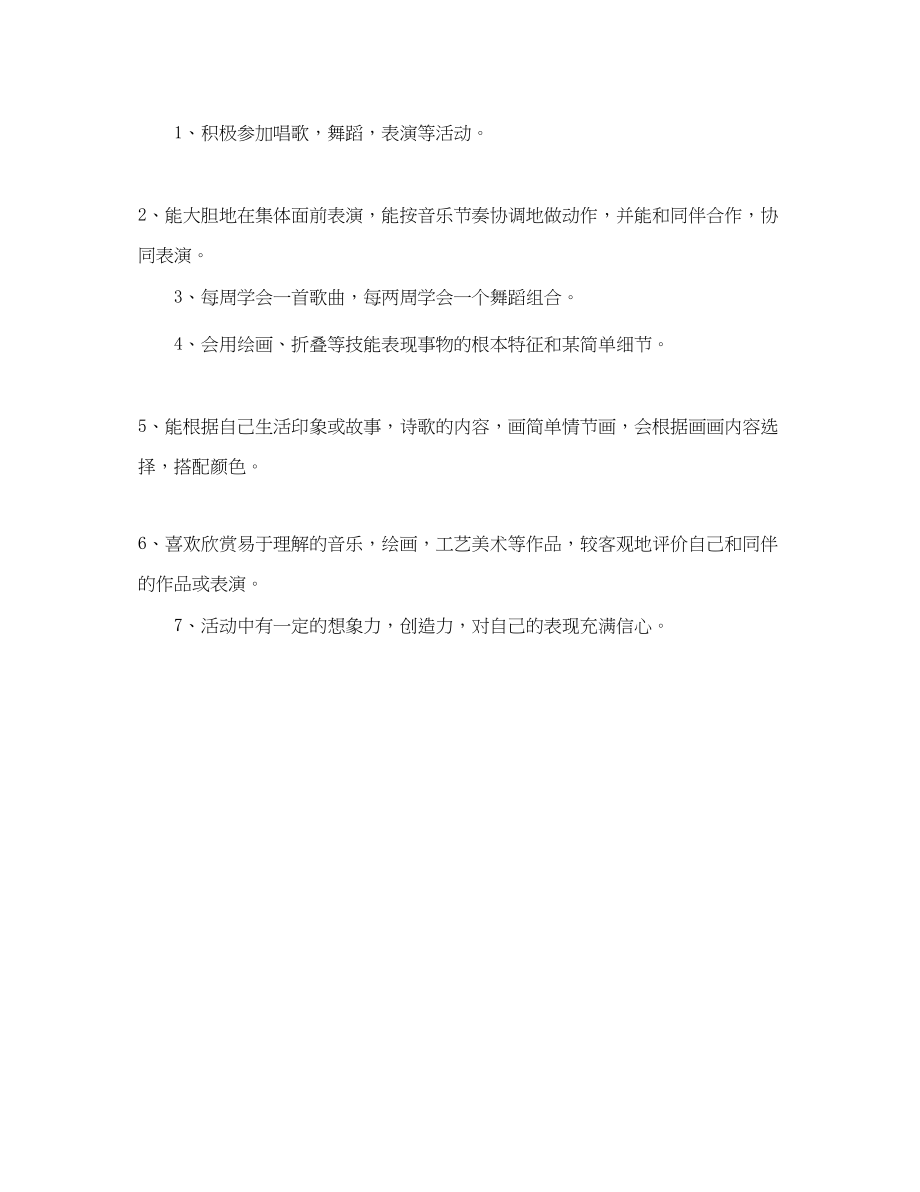 2023年幼儿中班学期教学计划.docx_第3页