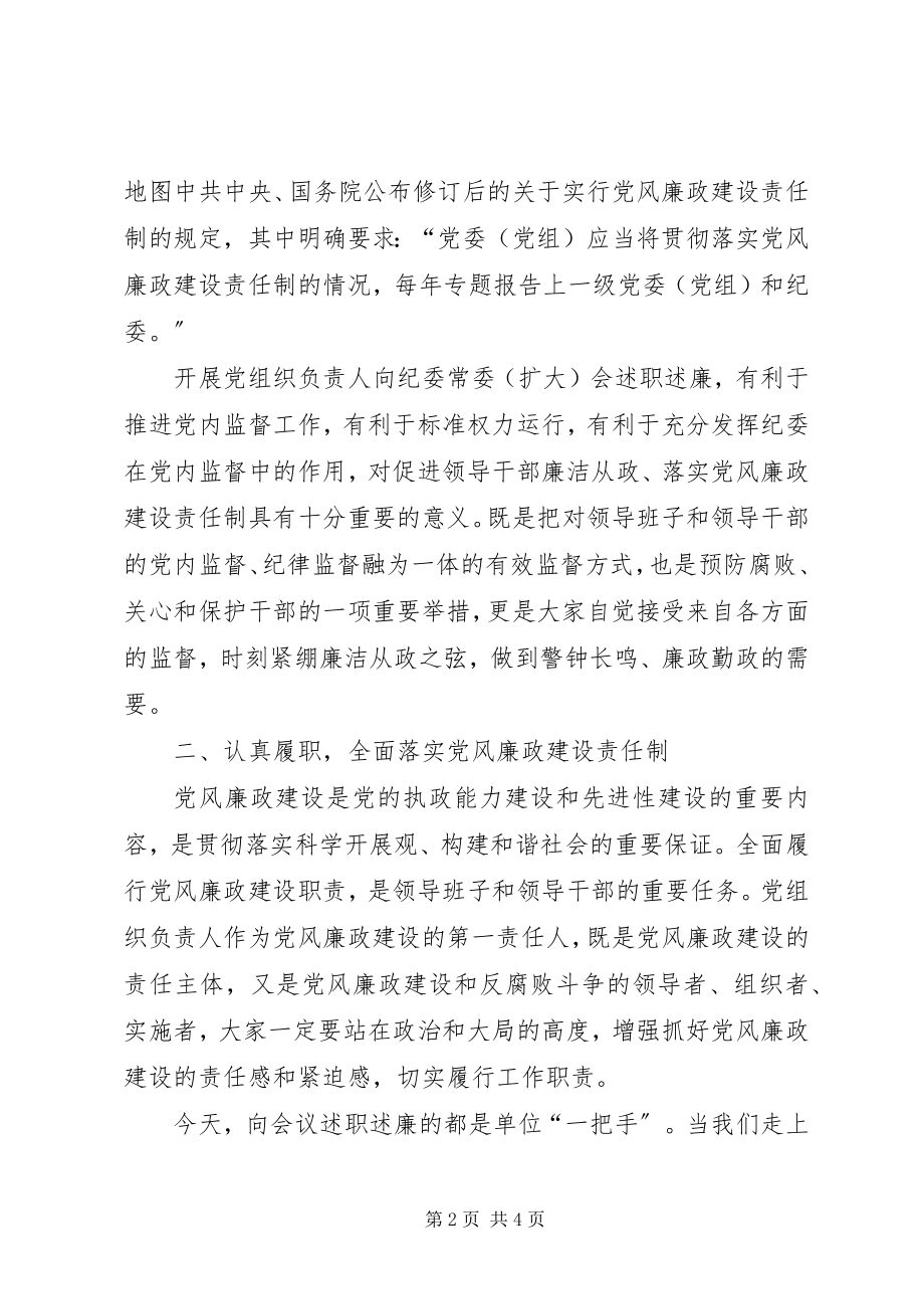 2023年述职述廉大会致辞稿.docx_第2页