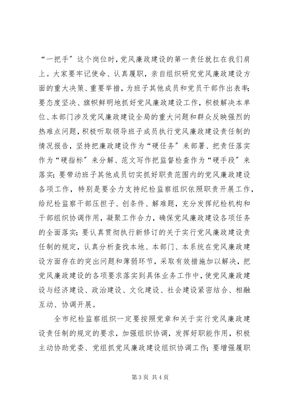 2023年述职述廉大会致辞稿.docx_第3页