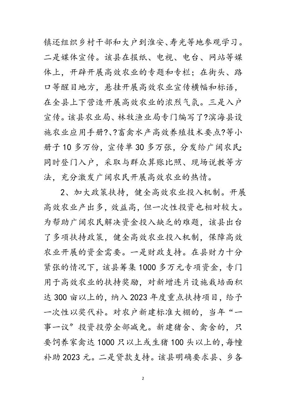 2023年关于滨海县发展高效农业的调查与思考范文.doc_第2页