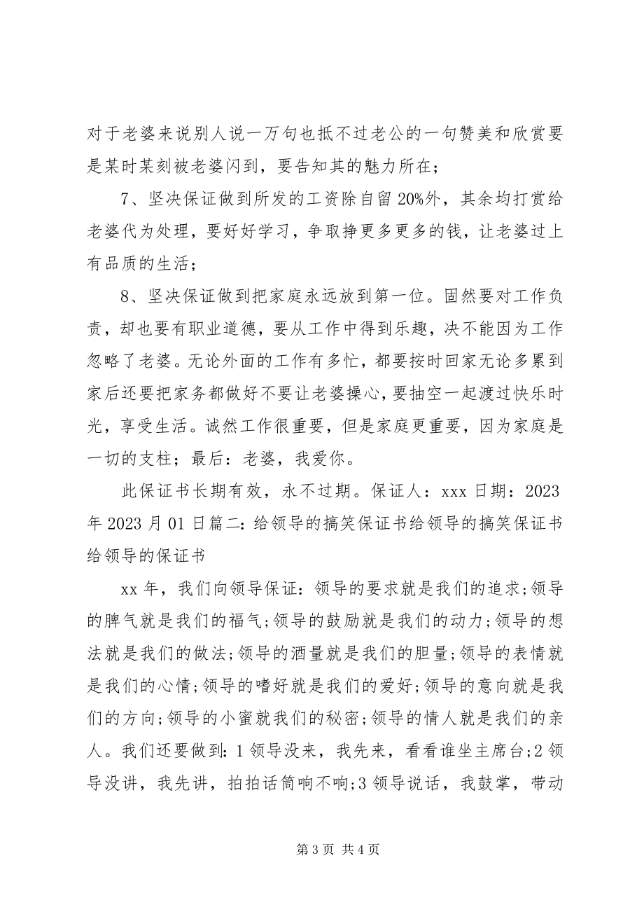 2023年给领导的保证书.docx_第3页