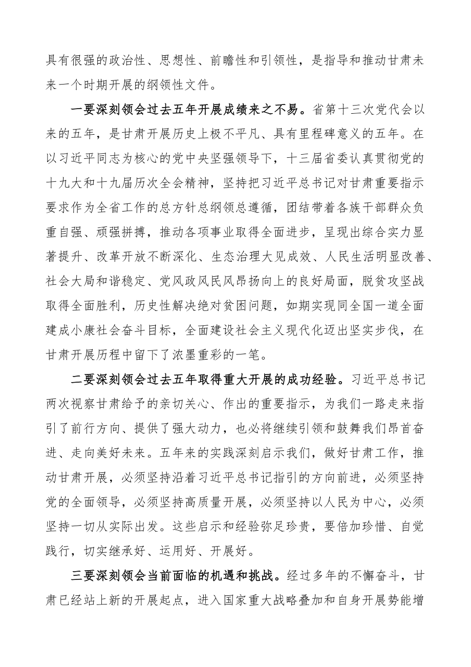 党代会党课民政系统深入学习贯彻甘肃省第十四次党代会精神专题宣讲党课辅导提纲范文民政局宣讲稿党课讲稿范文.docx_第2页