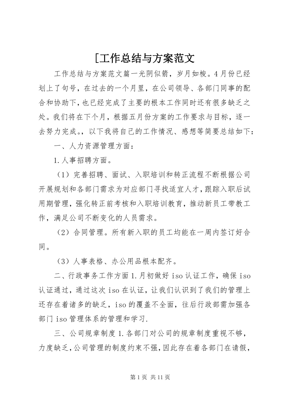 2023年工作总结与计划新编.docx_第1页