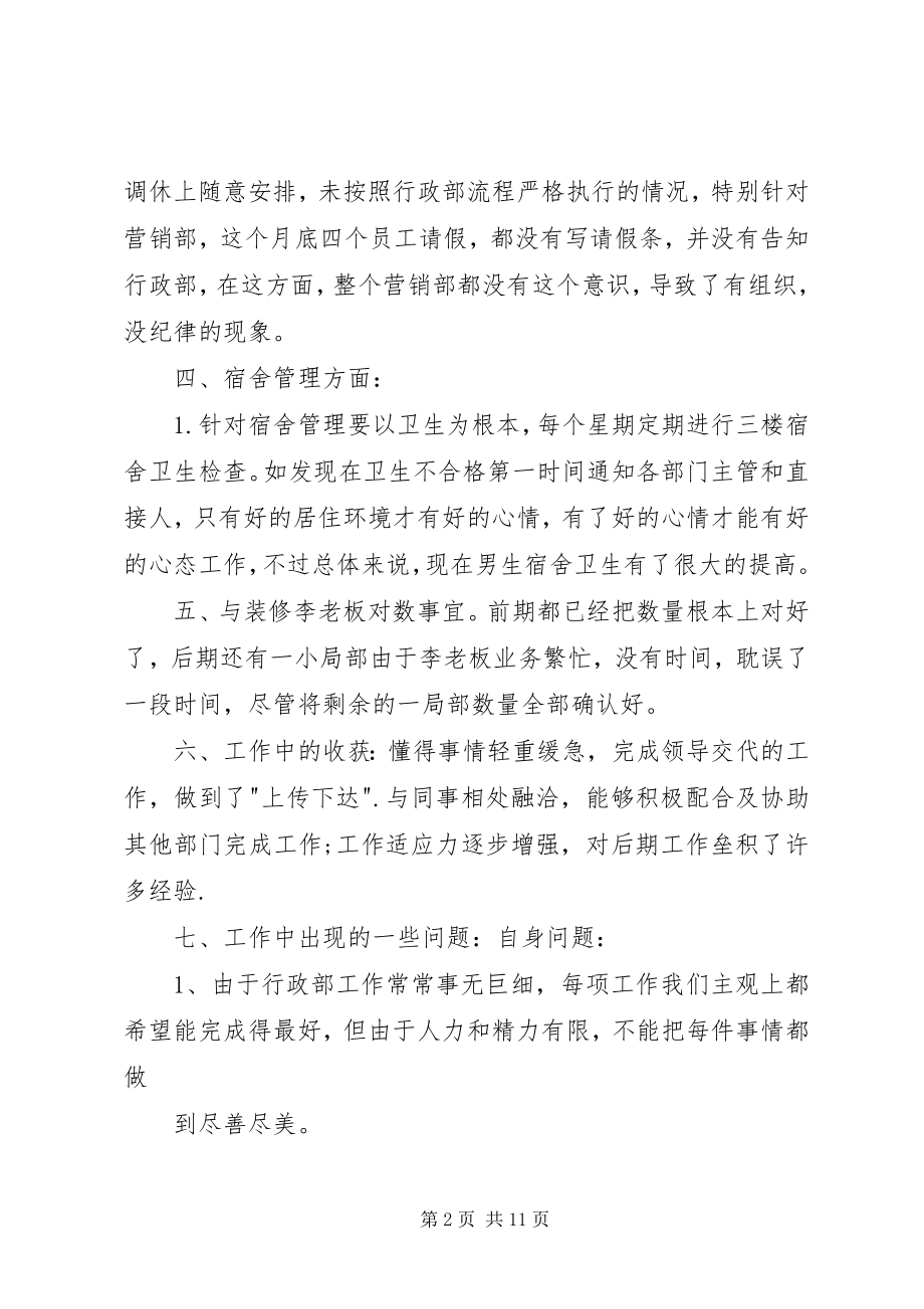 2023年工作总结与计划新编.docx_第2页