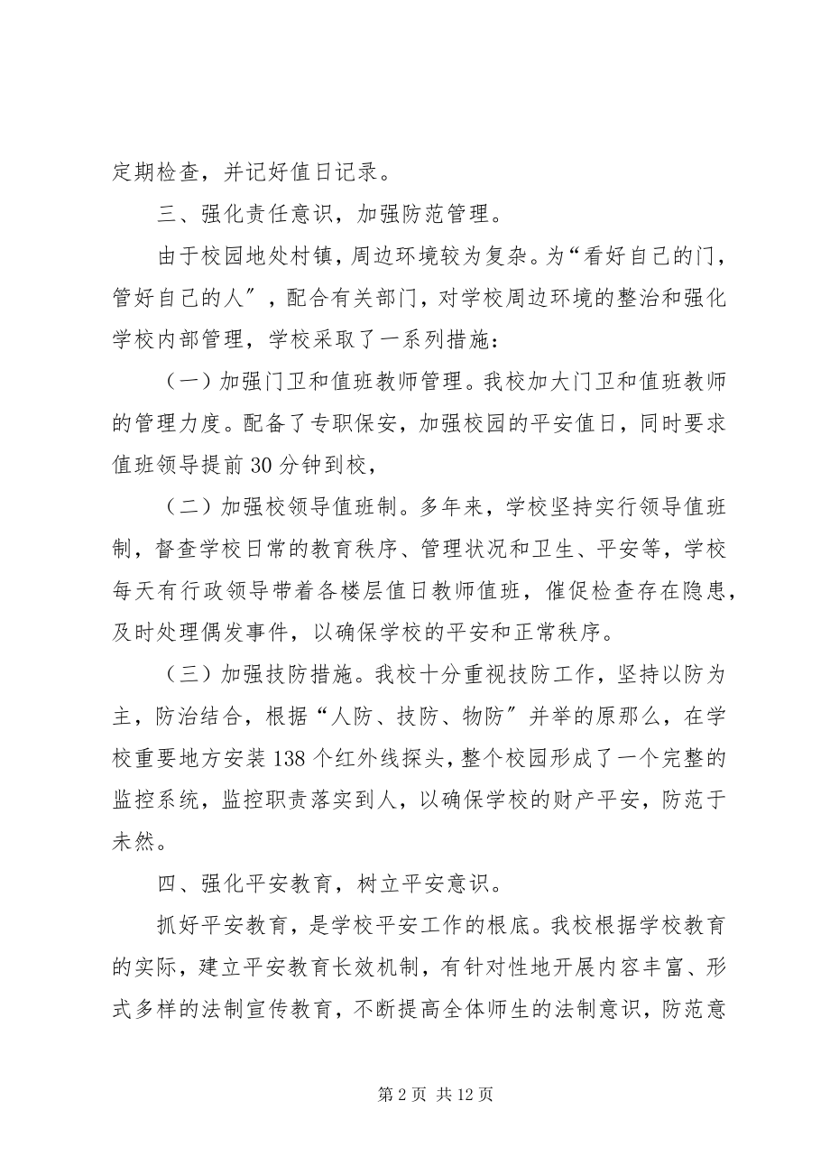 2023年安全大检查突出问题整改措施新编.docx_第2页