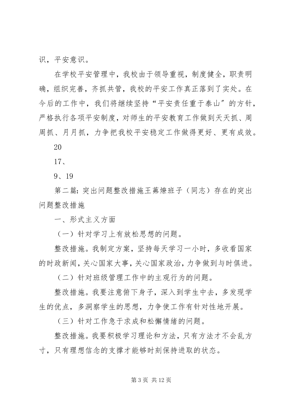 2023年安全大检查突出问题整改措施新编.docx_第3页