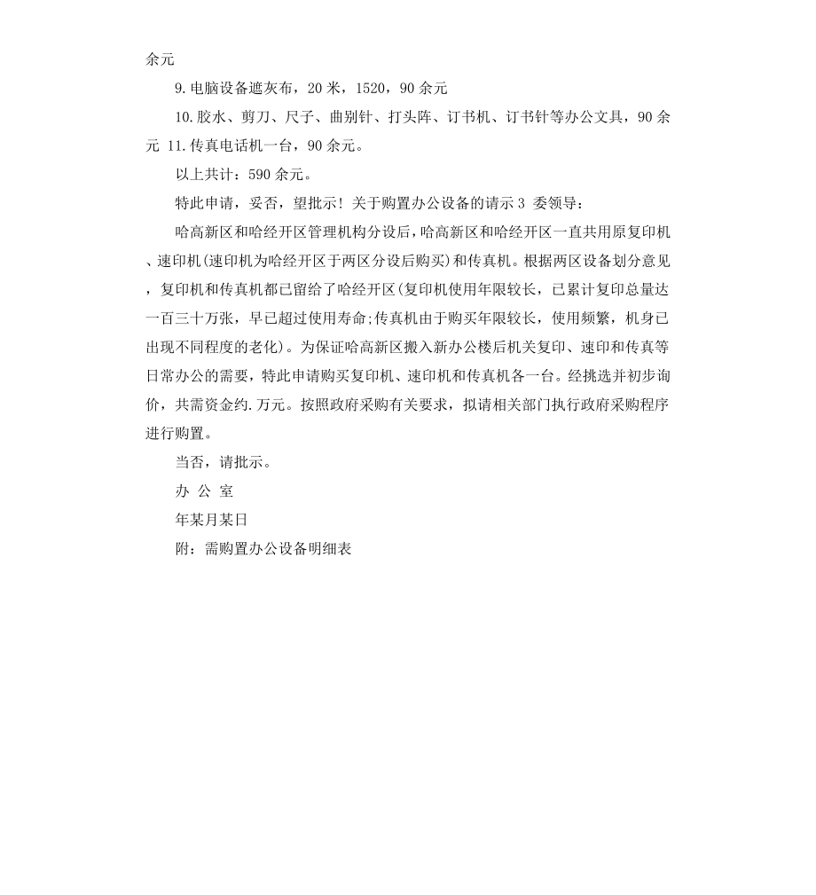 公司物品申请书.docx_第2页