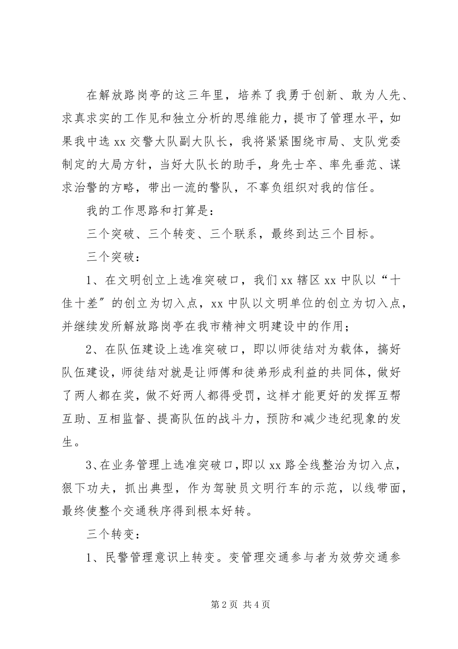 2023年交警竞职演讲稿5篇.docx_第2页