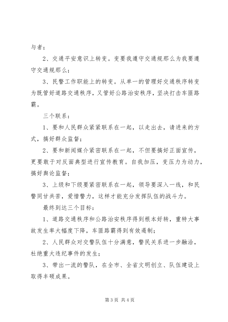 2023年交警竞职演讲稿5篇.docx_第3页