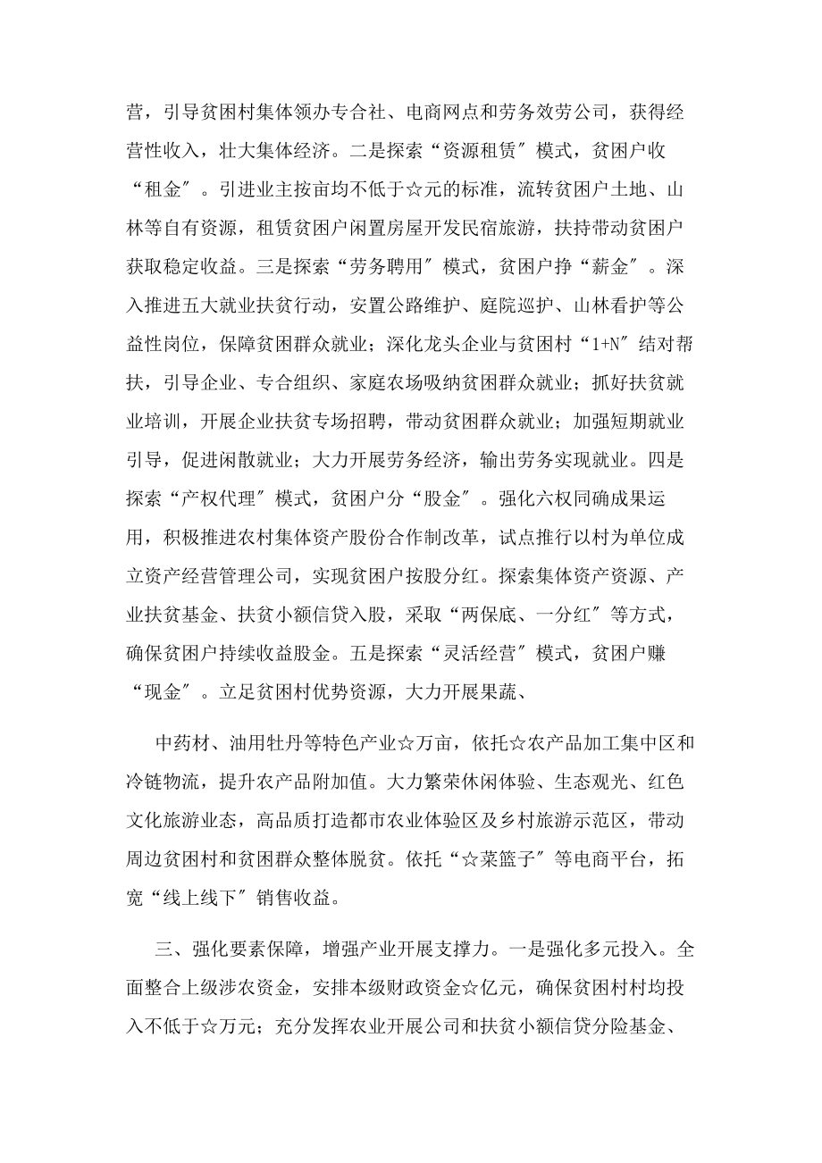 2023年脱贫攻坚经验交流材料.docx_第2页