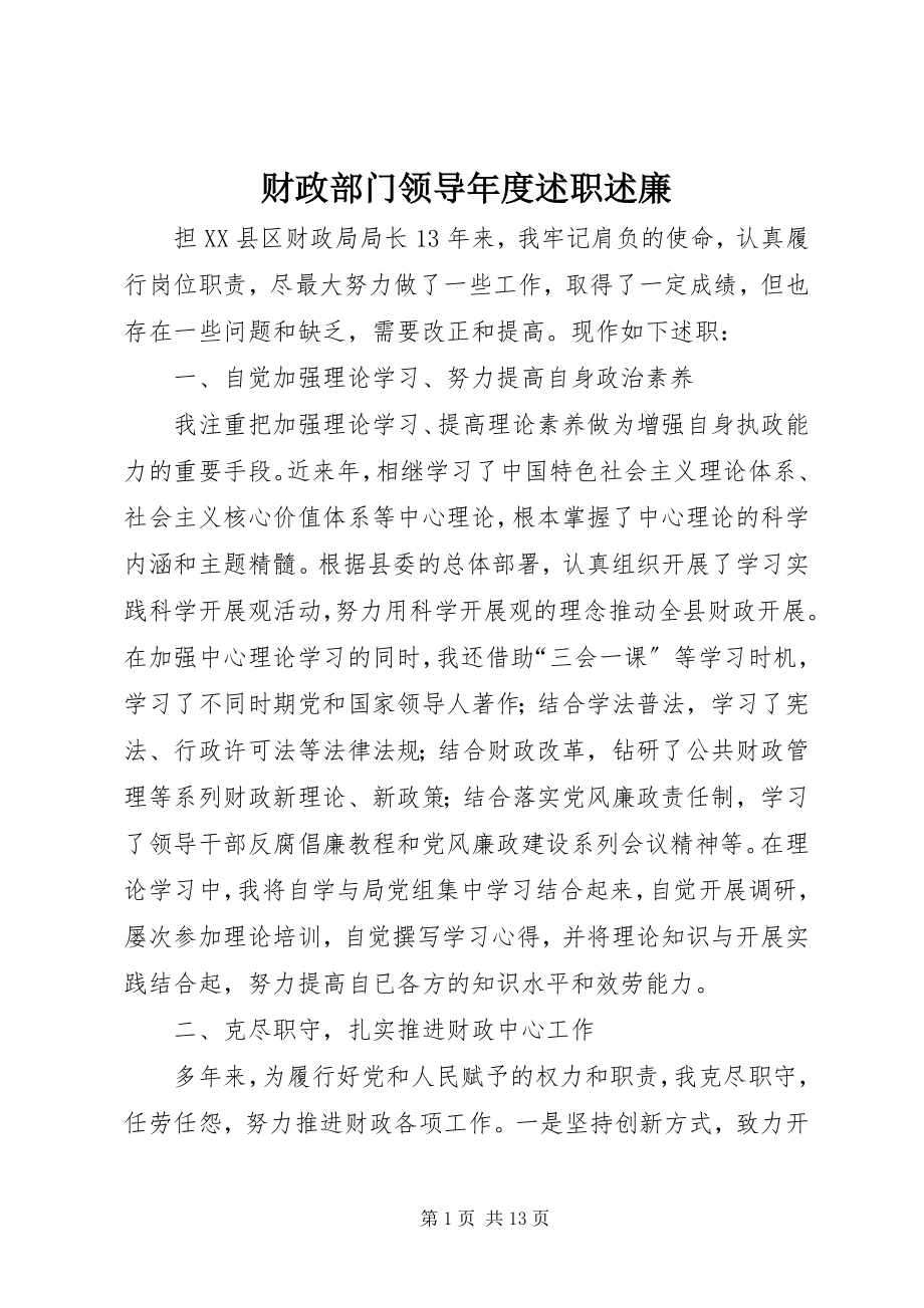 2023年财政部门领导年度述职述廉新编.docx_第1页