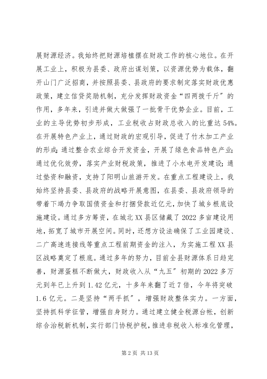 2023年财政部门领导年度述职述廉新编.docx_第2页