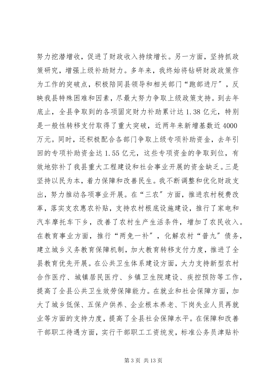 2023年财政部门领导年度述职述廉新编.docx_第3页