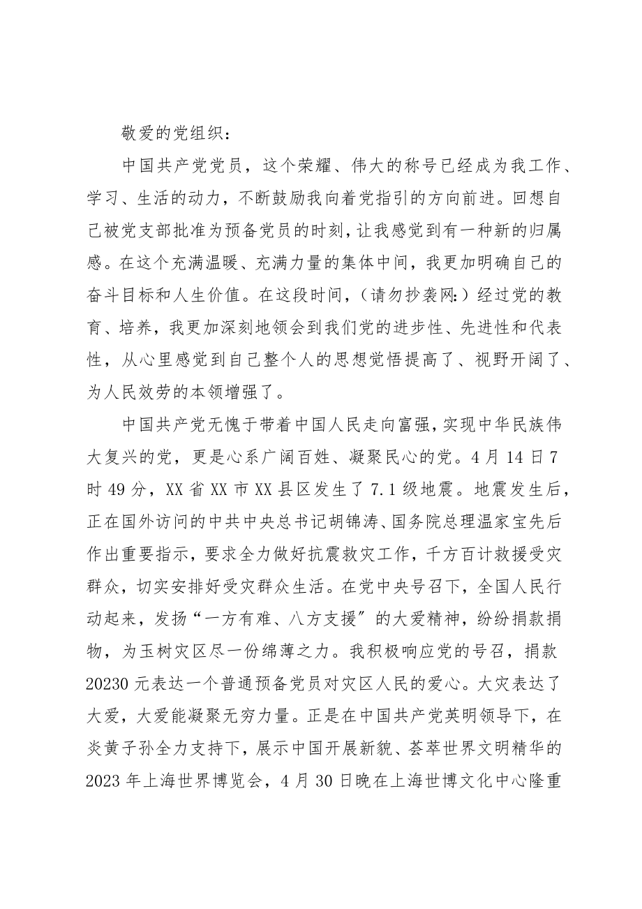 2023年xx党员二季度思想汇报党员二季度思想汇报新编.docx_第2页