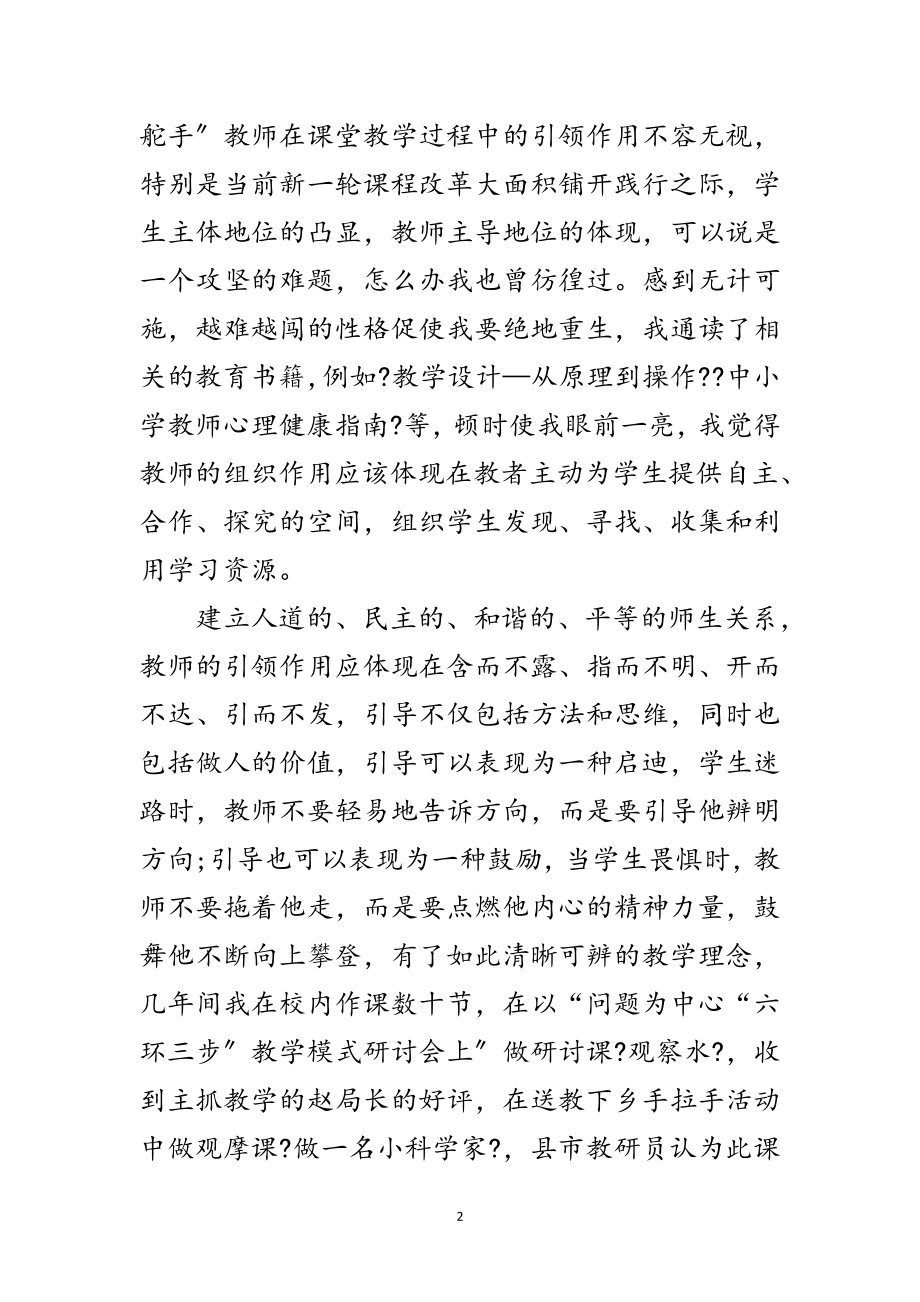 2023年努力践行科学发展观身为教师无尚光荣范文.doc_第2页