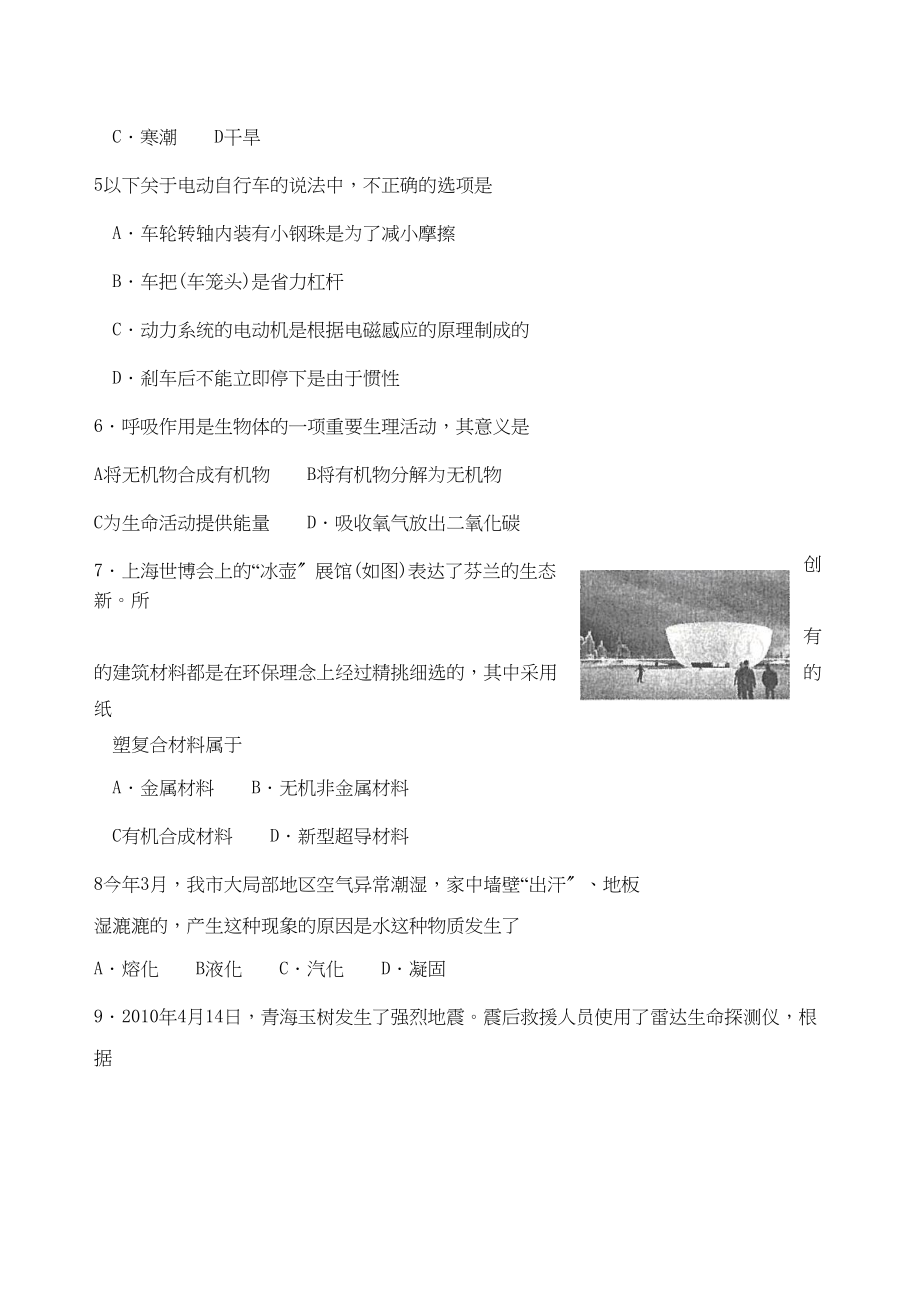 2023年浙江省湖州市中考科学试题（word版）（含答案）初中化学.docx_第2页