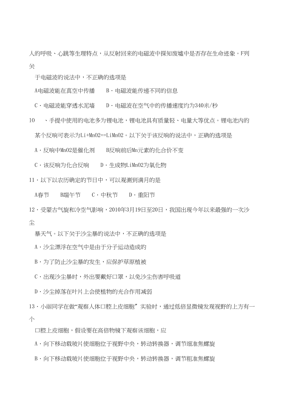 2023年浙江省湖州市中考科学试题（word版）（含答案）初中化学.docx_第3页